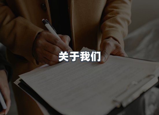 专业团队